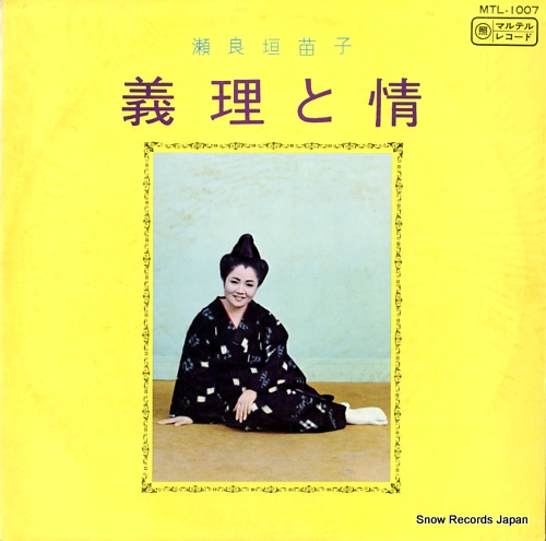 瀬良垣苗子　ナビー 情唄の女王・ナビー 瀬良垣苗子特集（全16曲） - YouTube